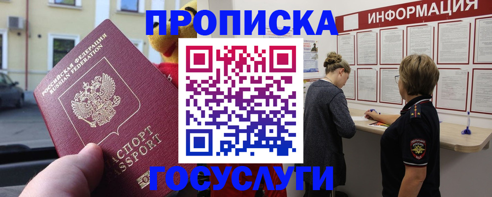 прописка для работы в Мамадыше