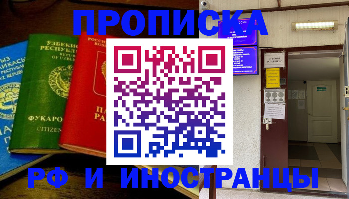 временная регистрация купить в Мамадыше