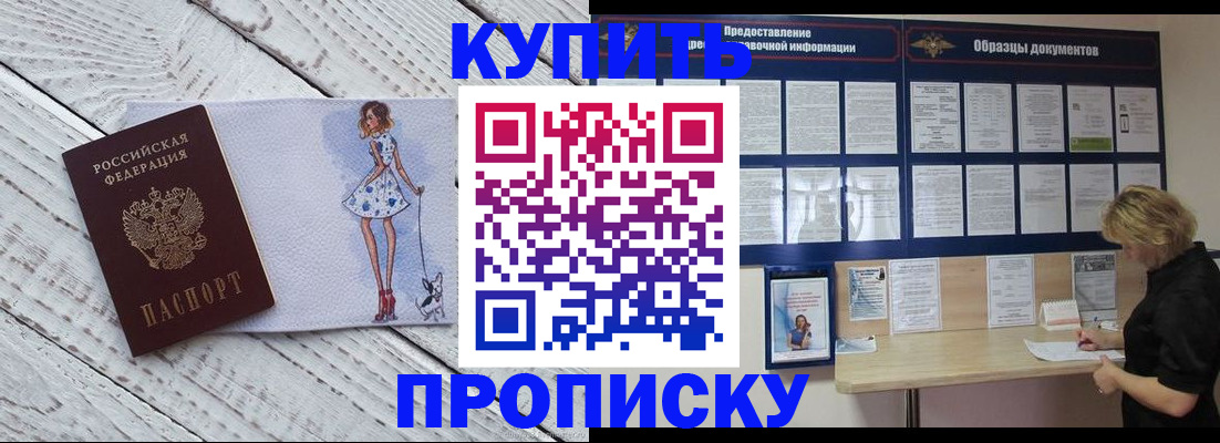 прописка от собственника в Мамадыше